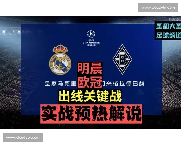 门兴vs皇马比分预测前瞻攻防数据与关键球员状态解析谁能笑到最后